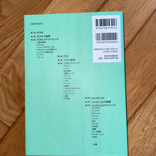 【値下げ】HTML CSS JavaScript ホームページ辞典の画像