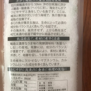 わじまの海塩　の画像