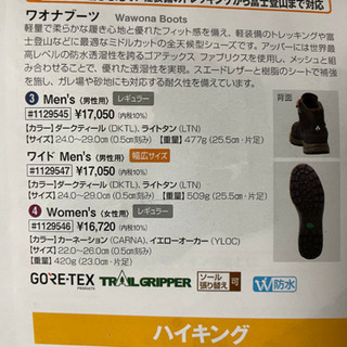 モンベル　トレッキングシューズの画像