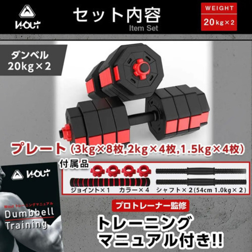 ダンベル 20kg×2 (バーベルにもなる)