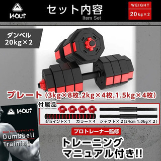 ダンベル 20kg×2 (バーベルにもなる)の画像