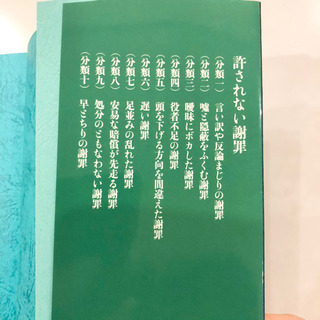 【ネット決済・配送】それなら許す! あなたと会社を救う謝罪術　田中辰巳　一　参考書　勉強　学習　本の画像