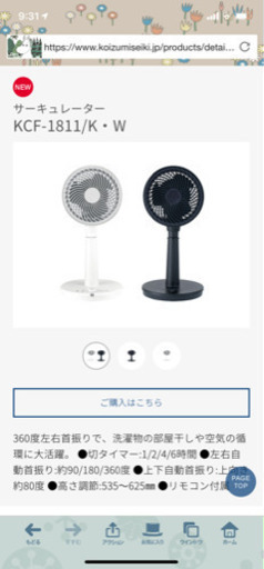 新品サーキュレーター コイズミ　KCF-1811