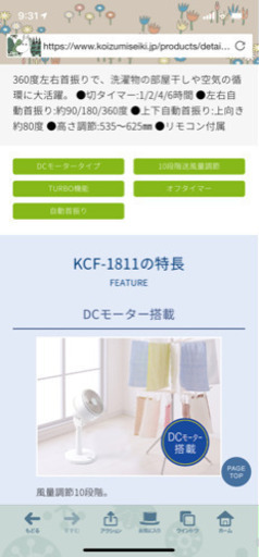 新品サーキュレーター コイズミ　KCF-1811
