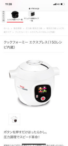 クックフォーミー　エクスプレス　今週中に引き取りにきてくれる方に限り千円引きします　早い者勝ち