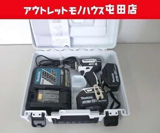 makita/マキタ 18V 充電式インパクトドライバー TD149D 白+充電器+バッテリ2個+ケース セット ☆ PayPay(ペイペイ)決済可能 ☆ 札幌市 北区 屯田