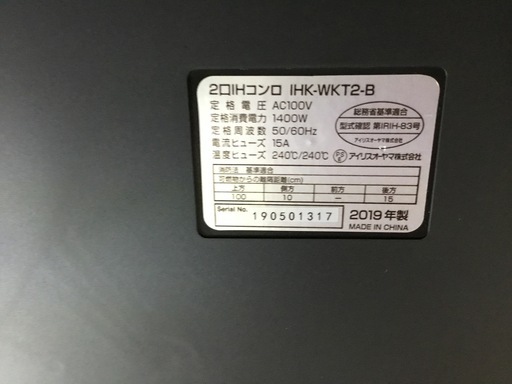 アイリスオーヤマ電気IH2口コンロ