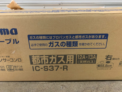 新品未使用　パロマ　2019 都市ガス　ガステーブル　ガスコンロ
