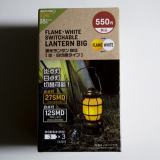 ダイソーのランタンとLEDランタンのセット。
