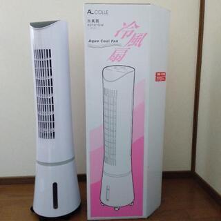 AL COLLE 　 冷風扇　《 美品 》