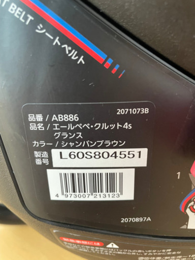 エールベベ クルット チャイルドシート
