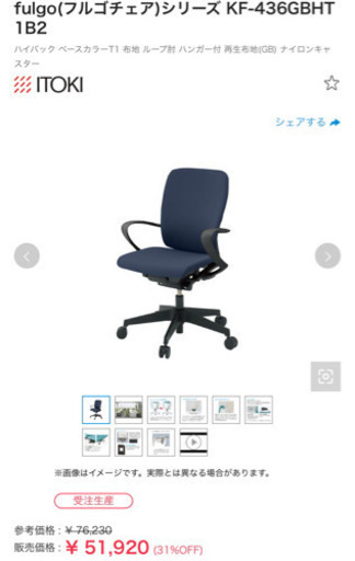 【在庫多数】イトーキ 　チェア　fulgo(フルゴチェア)シリーズ KF-436GBHT1B2 イス オフィス