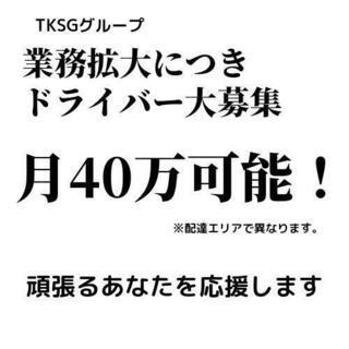 姶良市【20名急募！】ドライバー募集！私たちは働きやすい環境づく...