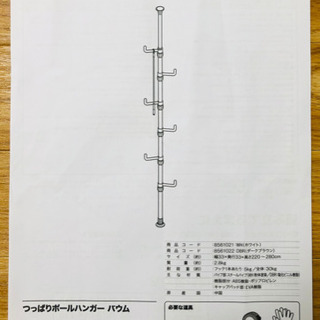【0円】 ニトリ　つっぱりポールハンガー　ホワイトの画像
