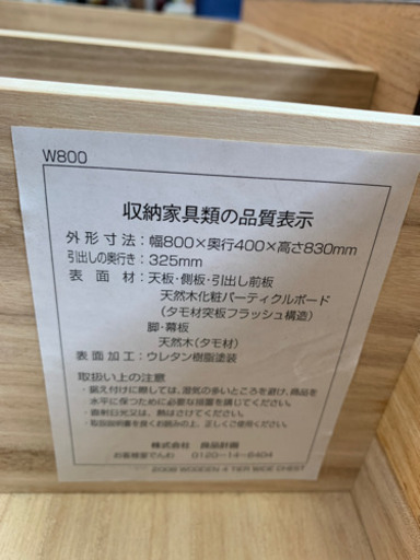 ⭐️9/2 値下げ⭐️無印良品 4段チェスト 北欧モダン MUJI 廃盤 タモ材
