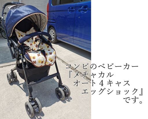 No,72  Combi ベビーカー　メチャカル　オート４キャス　エッグショック