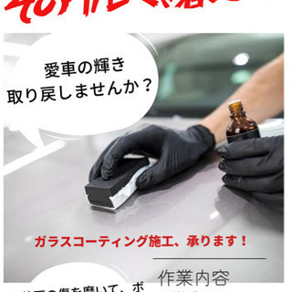 🚗カーコーティングしてみませんか⁉️施工承ります‼️🚐