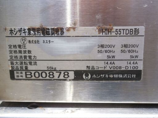 ☆中古品 ホシザキ 2連IH調理器 3相200V 2012年 HIH-55TDB IHコンロ 配送条件あり①☆