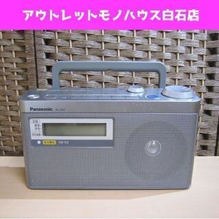 パナソニック FM緊急警報放送対応FM/AM2バンドラジオ RF...