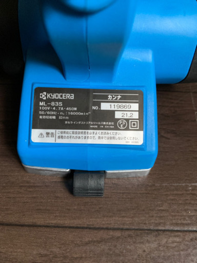 リョービ　電動カンナ3点セット！ブレーキ付き。