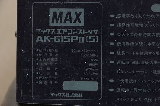 マックス MAX エアーコンプレッサー AK-615P Ⅱ コンプレッサー 釘打ち (D4139thxY)