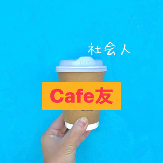 ☕️✨20代オシャレカフェ巡りトーク🌄上がる空間☕️