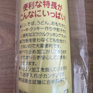 ミラクル　クッキングマット２本セットの画像