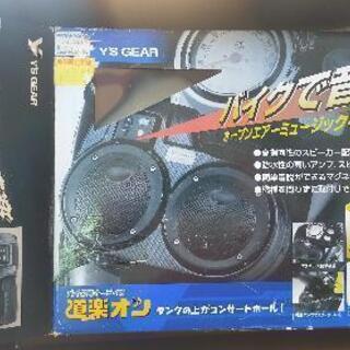 バイク用オーディオ道楽オンの画像