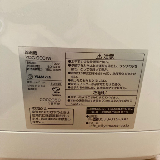 【美品】山善　除湿機　YDC-C60(W)