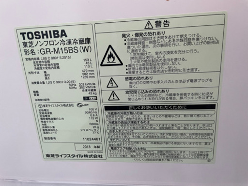 高年式冷蔵庫　TOSHIBA 2017年