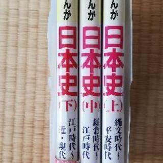 【終了】マンガ　日本史