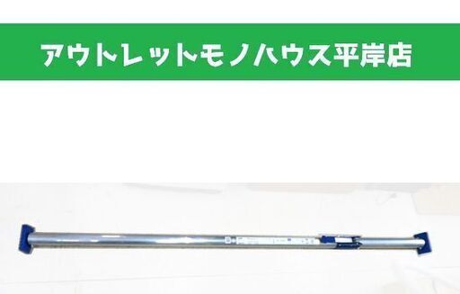 未使用 カーゴステイ 突っ張り棒 オールセーフ トラック 固定 ☆ PayPay(ペイペイ)決済可能 ☆ 札幌市 豊平区 平岸
