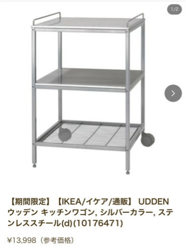 キッチンワゴン　IKEA 引き取りに来て頂ける方