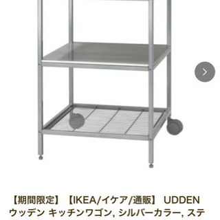 キッチンワゴン　IKEA 引き取りに来て頂ける方