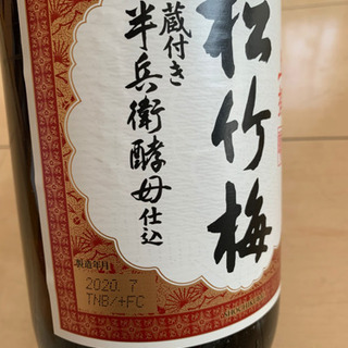 【値下げ】松竹梅　1.8ℓ 2本　新品未開封　2020年7月製造