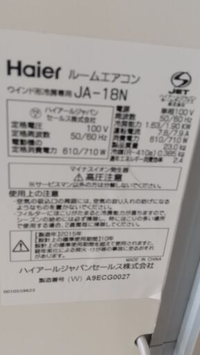 中古　ハイアール Haier ウインドエアコン JA-18N 2015年製