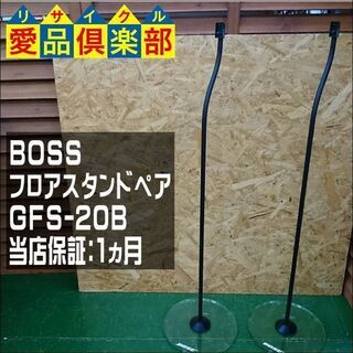 【愛品倶楽部 柏店】BOSE フロアスタンド GFS-20B【問合わせ番号：132-010894 002】 の画像