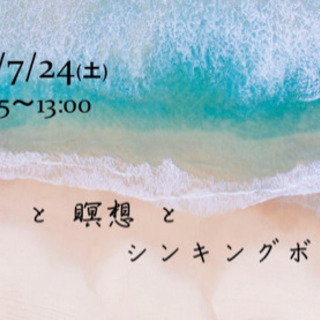 香りと瞑想とシンキングボウル　ワークショップ