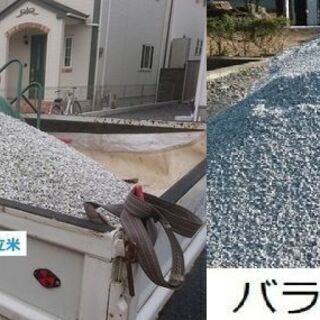 🌱【近くの工事屋さん】🌿スマホ決済可。庭の砂利.白砂利(石灰砂利)/山砂(3号砂) 真砂土(まさ土)トラックで販売.購入がお得。袋買いすれば100袋以上分 北九州市西部/若松.八幡西.宗像市.福津市.遠賀郡.鞍手郡.中間市.宮若市.直方市 砂利入れ 砂利販売 空き家.防草対策.庭の改造。 − 福岡県