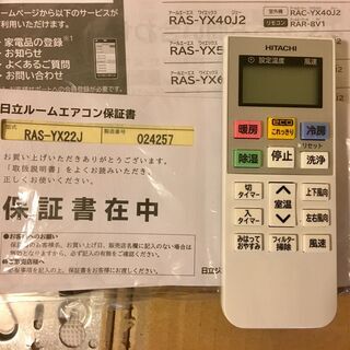 【エアコン】2020年製　HITACHI日立　白くまくん　（保証書あり）の画像