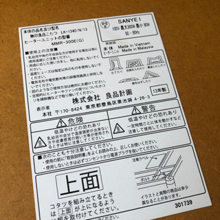 【終了】無印良品　こたつの画像