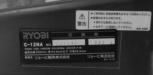 リョービ/RYOBI　高速切断機