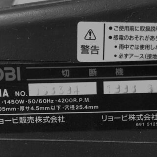 リョービ/RYOBI　高速切断機の画像