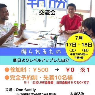 【朝活】やる気を高めて、気持ち良い1日をスタートしたい方へ
