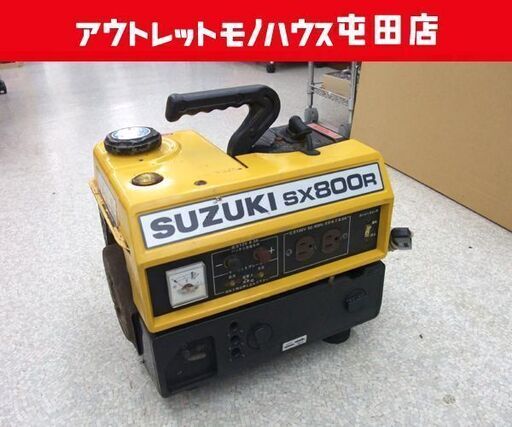 不動品 SUZUKI/スズキ 2サイクル 発電機 SX800R 現状渡し ☆ PayPay(ペイペイ)決済可能 ☆ 札幌市 北区 屯田