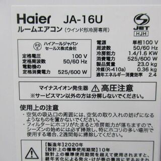 2020年製 Haier ハイアール JA-16U ルームエアコン 窓用 付属品 Haier ハイアール 冷房専用窓用ルームエアコン JA-16U□2020年製□4.5