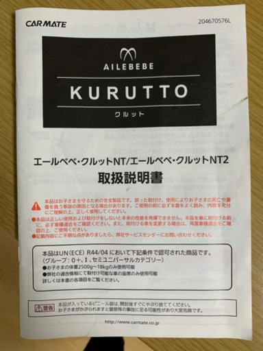 AILEBEBE KURUTTO NT2ノーブル　チャイルドシート/カーシート　美品