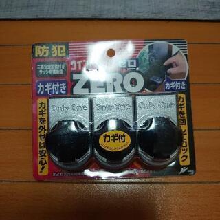 ウインドロックZERO 3個入