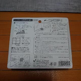 ウインドロックZERO 3個入の画像