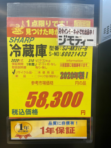 SHARP製★2020年製2ドア冷蔵庫★1年間保証付き★近隣配送可能